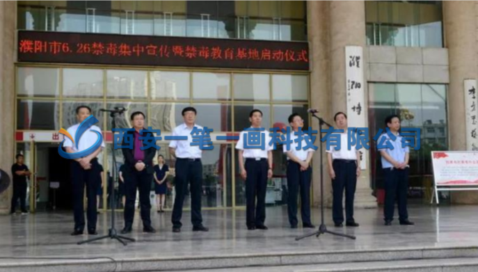 濮陽市“6.26”禁毒集中宣傳暨教育基地啟動儀舉行，有上千人參加