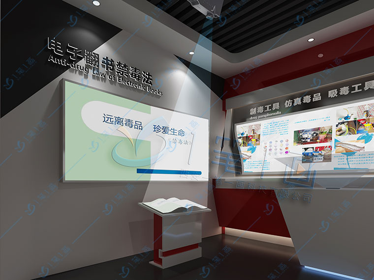 校園多媒體禁毒展廳設計效果圖